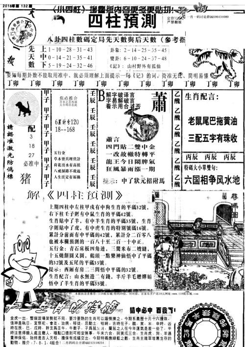 特马王中王一肖中特一，探寻背后的奥秘与吸引力，特马王中王一肖独特魅力，探寻背后奥秘与吸引力