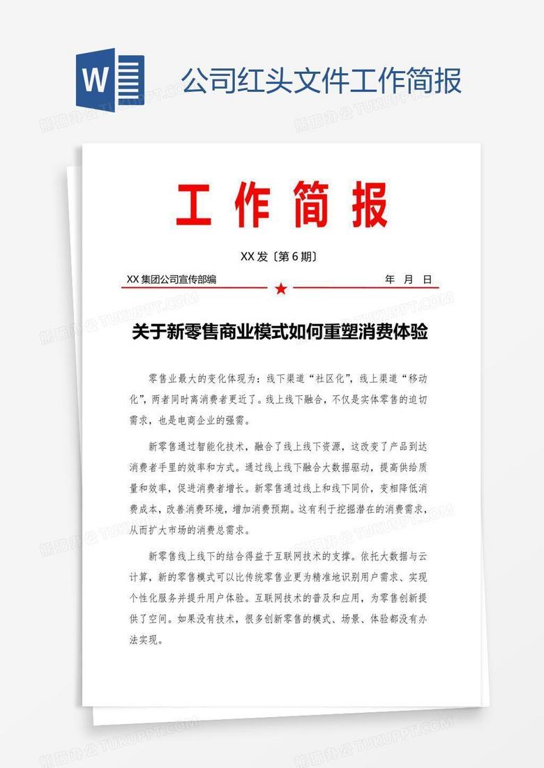 简报的格式及范文详解，简报格式详解与范文指南