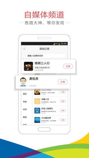 凤凰网新闻电脑APP下载，获取最新资讯的便捷途径，凤凰网新闻电脑APP，便捷获取最新资讯的必备工具
