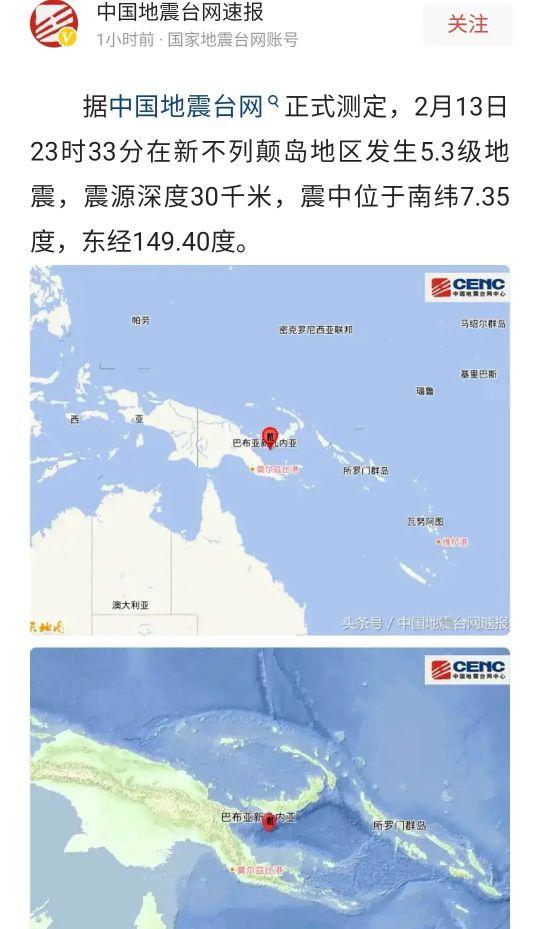 地震最新消息