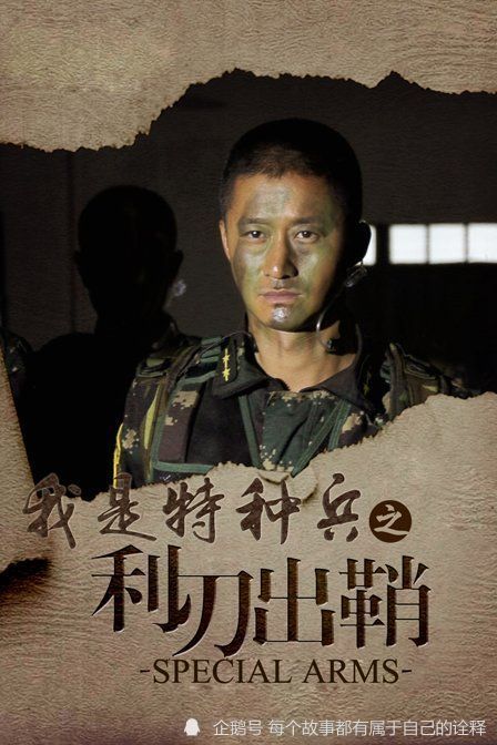 中国特种兵之利刃出鞘，免费观看体验，中国特种兵之利刃出鞘，免费观看体验全揭秘