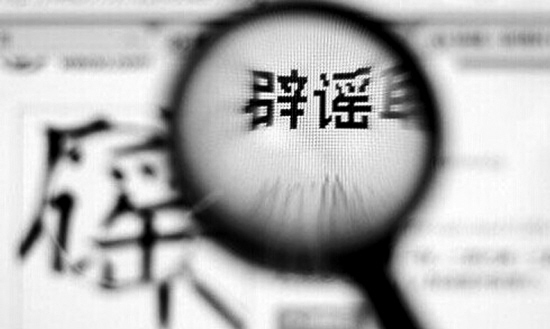 凤凰网新闻辟谣，揭示真相，传递真实信息，凤凰网新闻，辟谣求真，传递真实信息