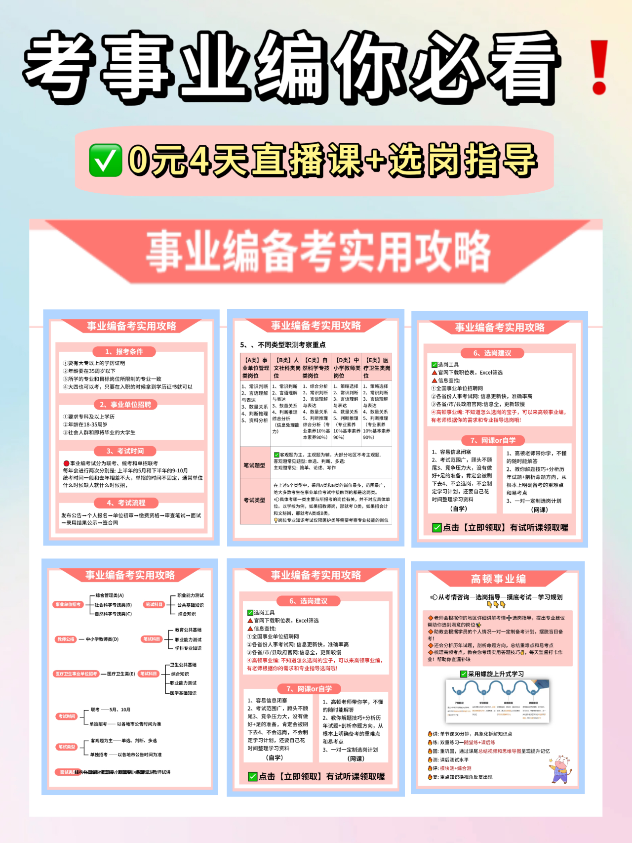 泉州事业单位备考指南，策略、技巧与必备知识，泉州事业单位备考全攻略，策略、技巧与必备知识