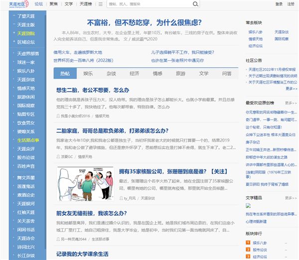天涯论坛关闭后，大家都去哪里了？新的社区聚集地探索，天涯论坛关闭后的新社区聚集地探索，用户都去哪了？