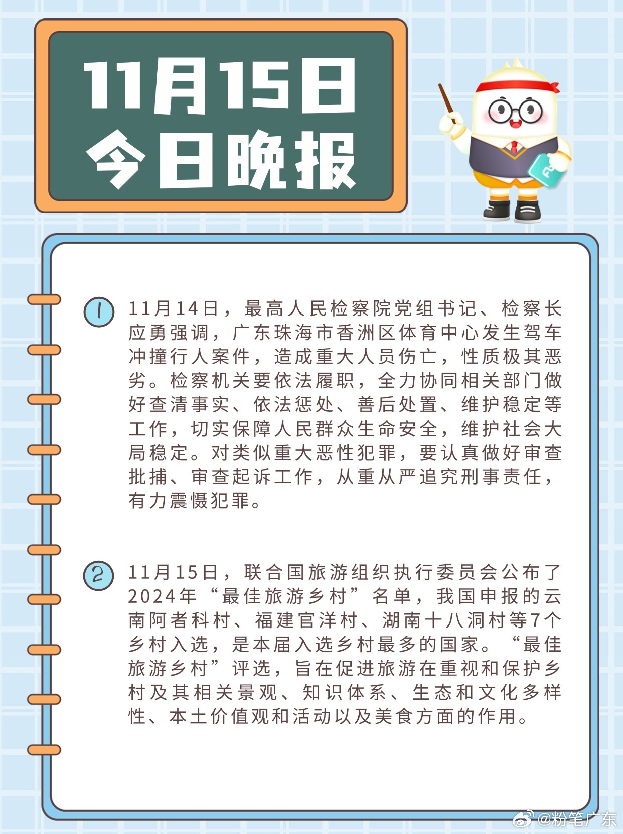 新闻摘要