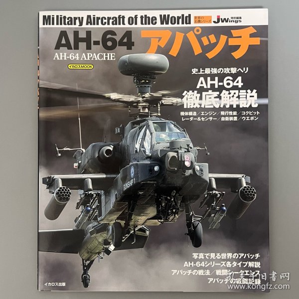 阿帕奇武装直升机电子书，探索空中力量的精华之作，阿帕奇武装直升机电子书，空中力量之精华探索