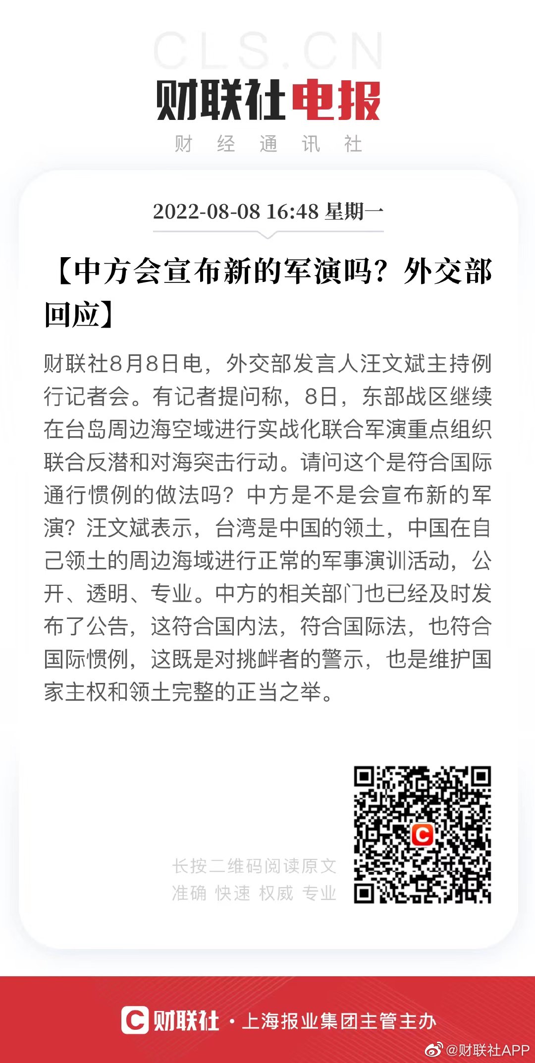 中俄军事合作