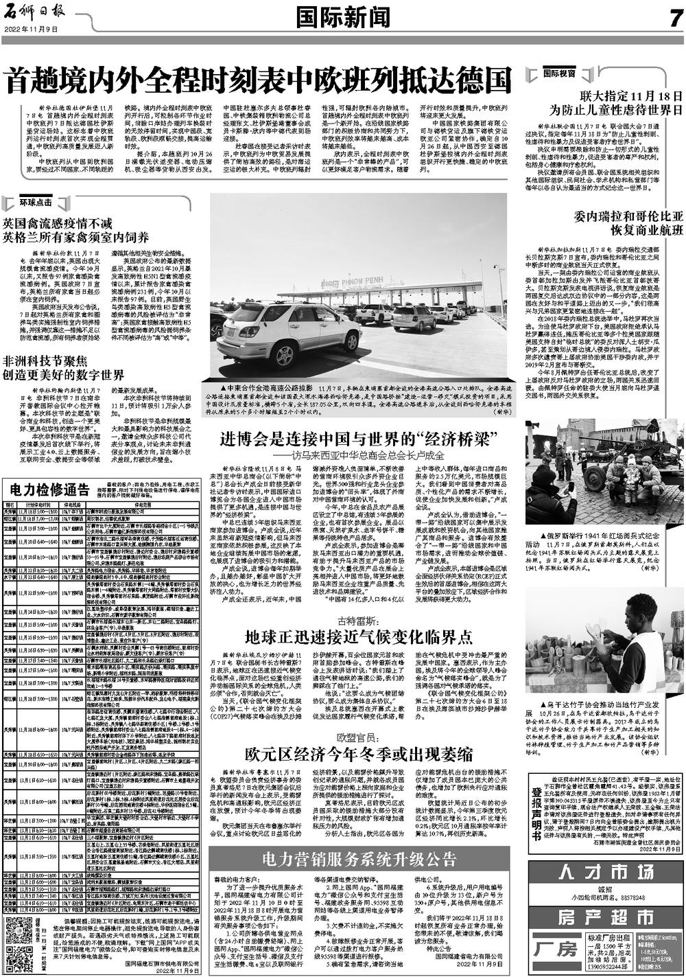 国际时事新闻报纸，全球视野下的新闻动态与深度解析，全球视野下的国际时事新闻报纸，新闻动态与深度解析