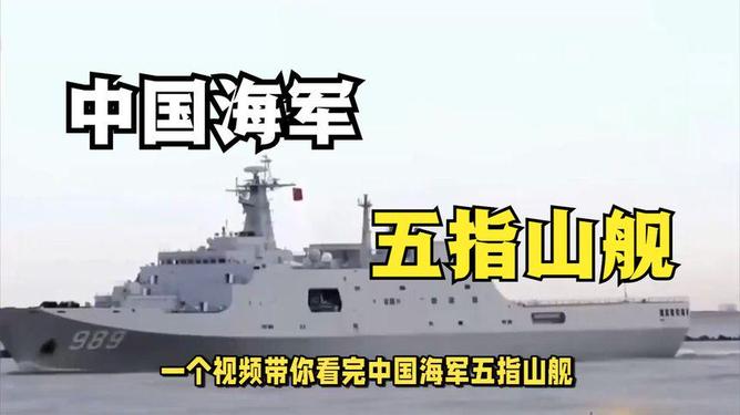 五指山舰参数详解，性能、规格与特点，五指山舰性能详解，规格、特点与参数全解析
