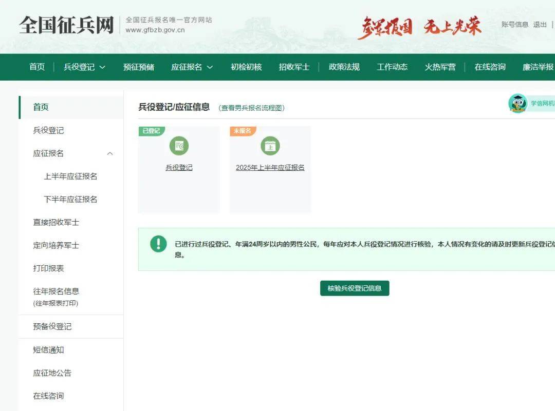 网上征兵个人信息SEO优化文章，网上征兵个人信息SEO优化攻略