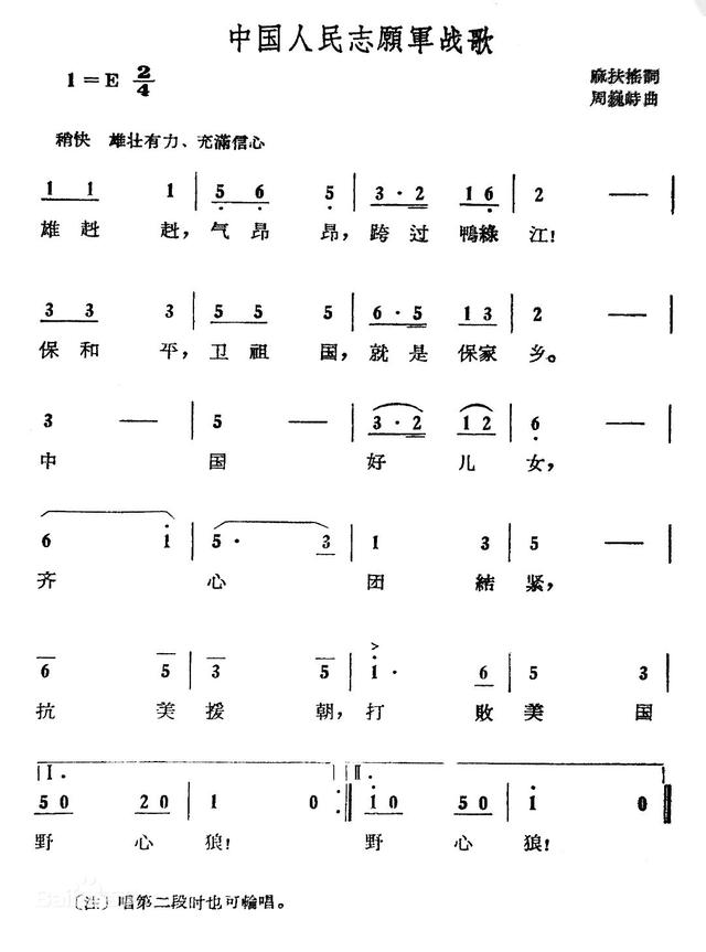 抗美援朝志愿军军歌简谱及其历史背景，抗美援朝志愿军军歌简谱与历史背景探析