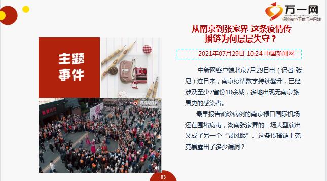 最新新闻国内大事件PPT，全面解读时事热点，洞悉时代变迁，最新时事热点解读PPT，全面洞悉国内大事件与时代变迁