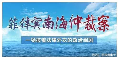 菲律宾南海仲裁案是什么时候，回顾历史，揭示真相，菲律宾南海仲裁案回顾，揭示真相，探寻历史时刻