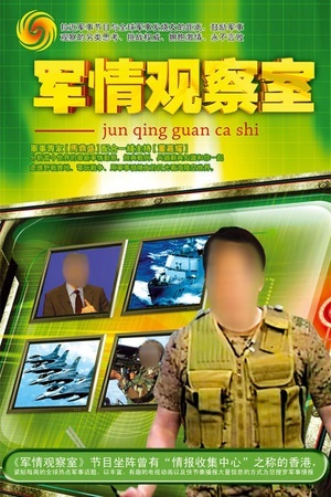 凤凰台军情观察室最新动态，深度解析全球军事热点，聚焦前沿科技进展，凤凰台军情观察室最新动态，全球军事热点深度解析与前沿科技聚焦