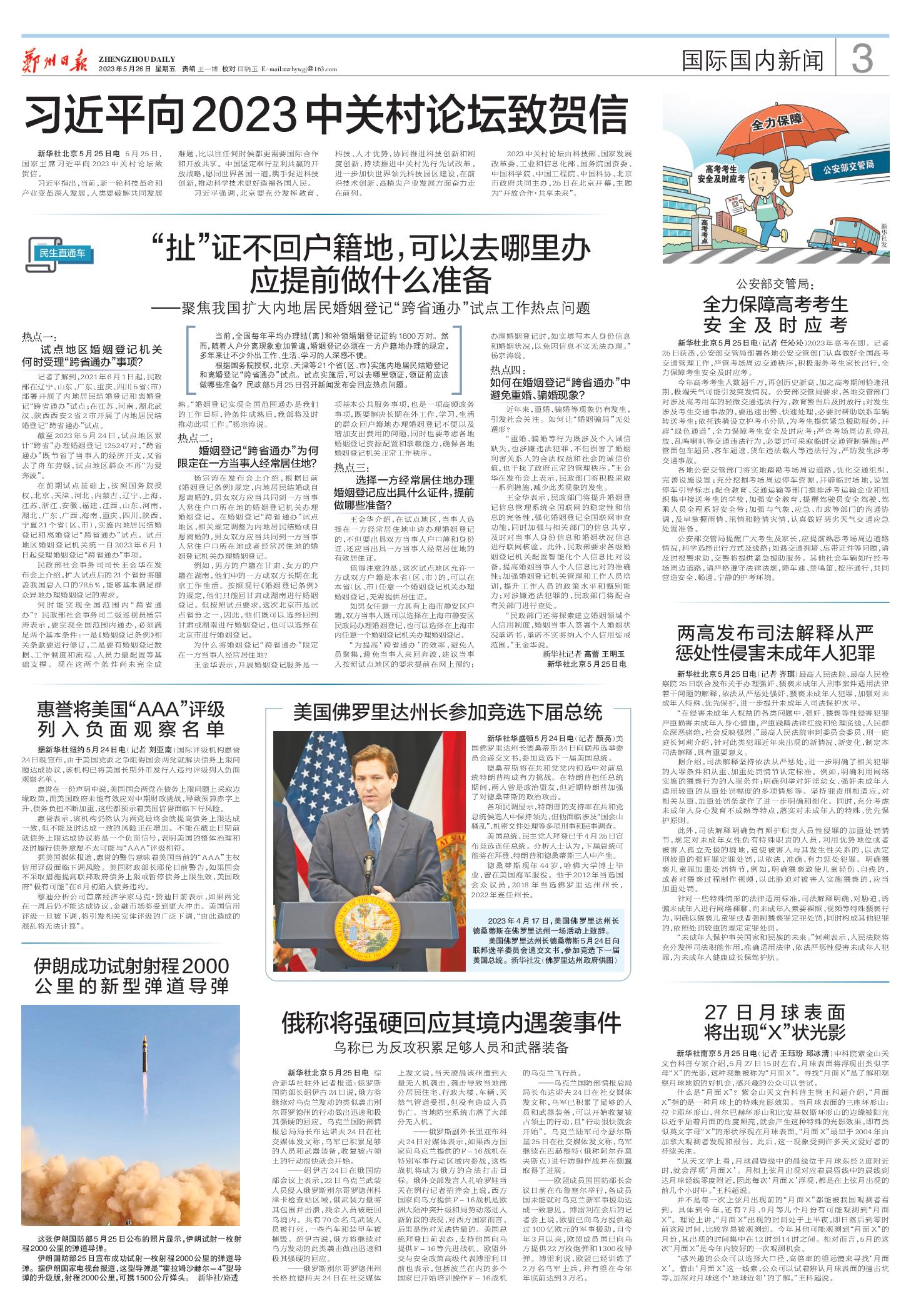 全球热点事件概览