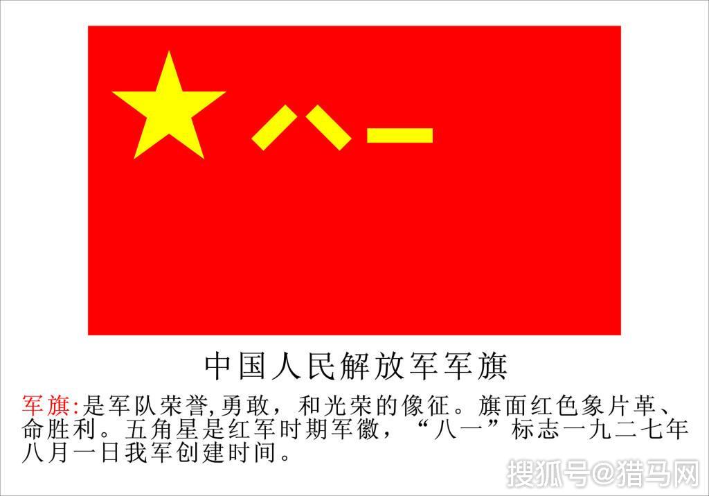 中国人民解放军军旗的种类与特点，中国人民解放军军旗种类及特点概述