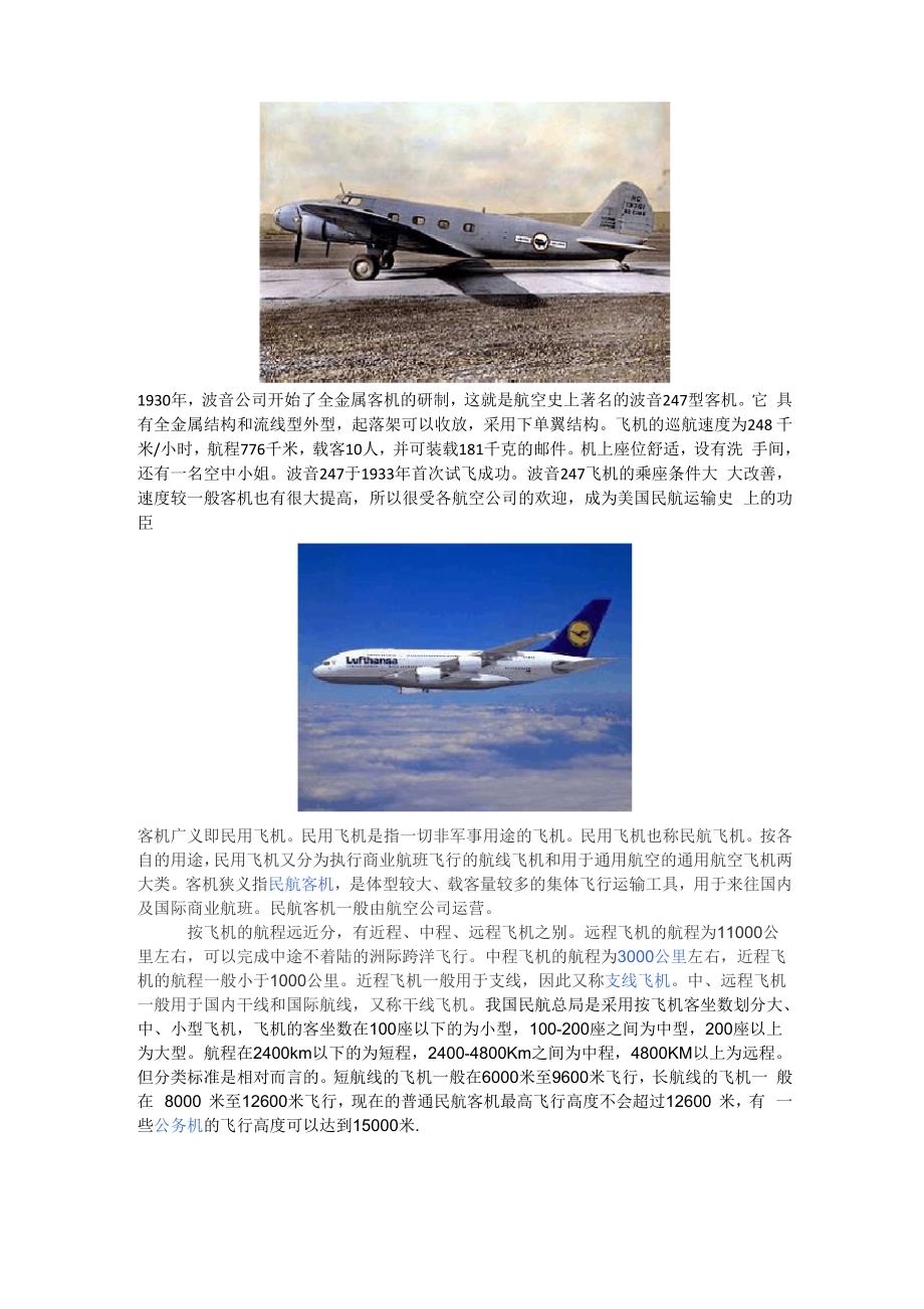 中国飞机发展史历程，从起步到腾飞，中国飞机发展之路，从起步到腾飞