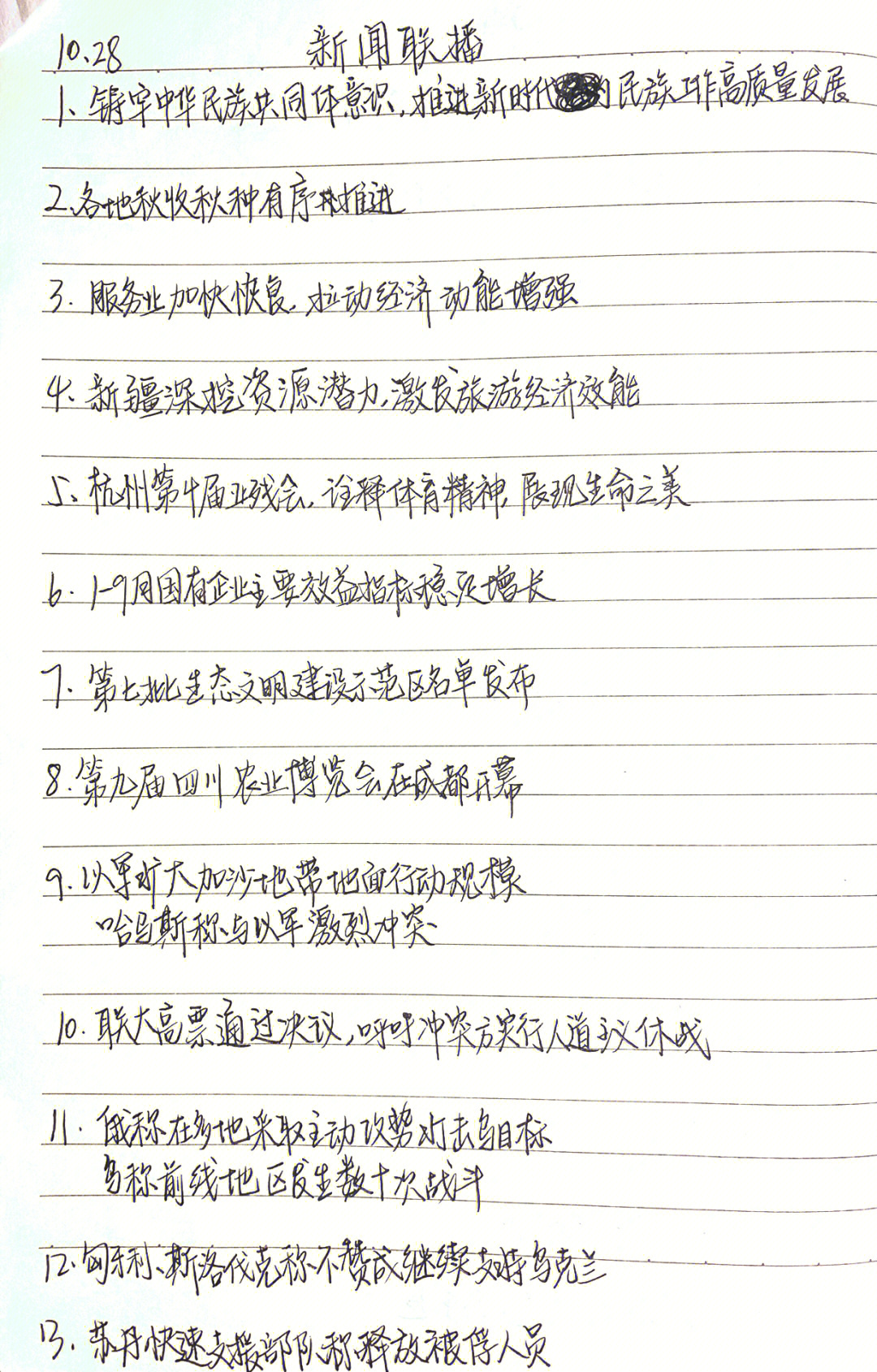 最新今日新闻摘抄十条，全球热点事件概览，全球热点事件最新今日新闻摘抄十条概览
