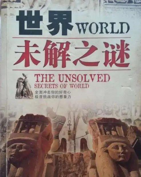 世界新闻周刊揭秘，探索未知世界的未解之谜，世界新闻周刊揭秘未知世界的奥秘与未解之谜