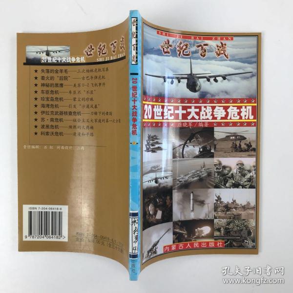 二十世纪战争解密，百集深度剖析战争史，二十世纪战争解密，百集深度战争史剖析