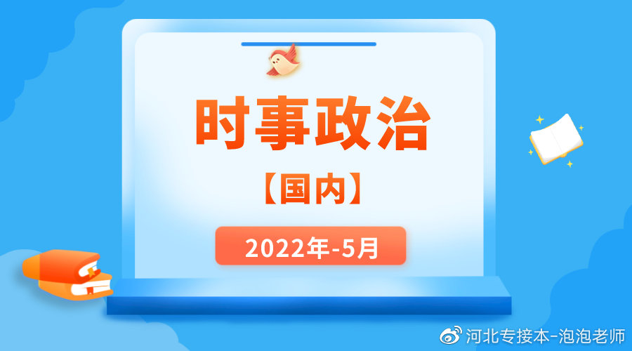回顾与展望，2022年国内国际时事概览，回顾与展望，2022年国内外时事概览总结与展望