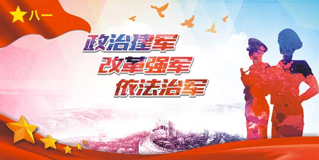 依法从严治军是我军的基石，依法从严治军，军队基石之所在