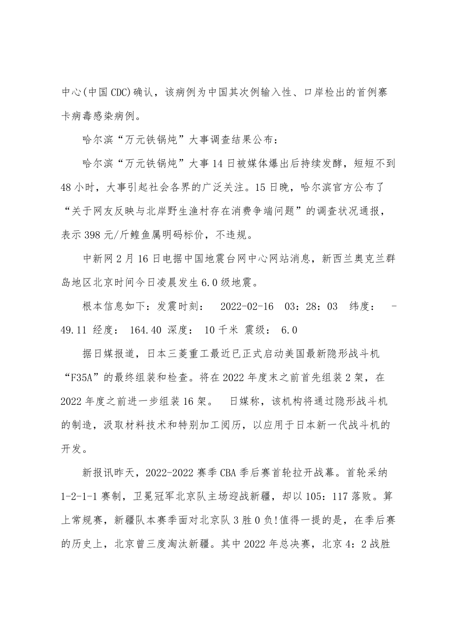今日新闻摘抄十条简短（2022年），今日热点新闻摘要（2022年最新）