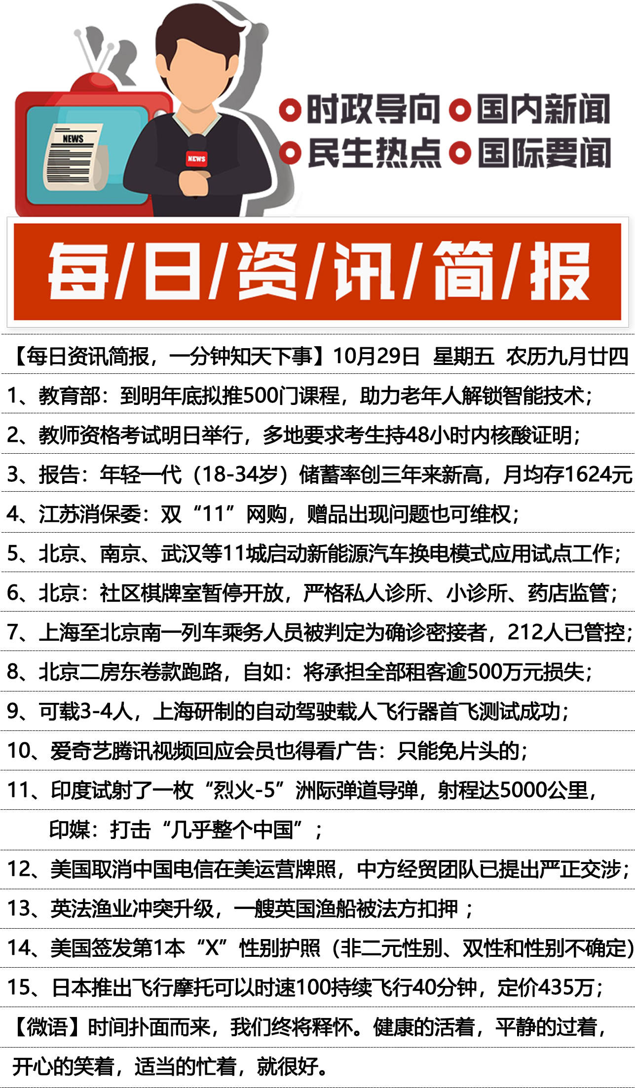 最新消息汇总