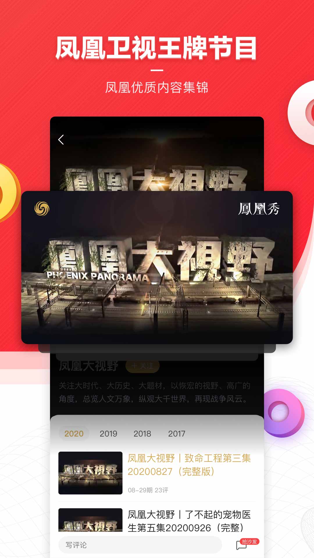 凤凰网新闻客户端下载，获取最新新闻资讯的便捷途径，凤凰网新闻客户端，获取最新新闻资讯的便捷途径