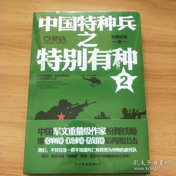 中国特种兵之特别有种，在线阅读的新体验，中国特种兵之特别有种，在线阅读全新体验