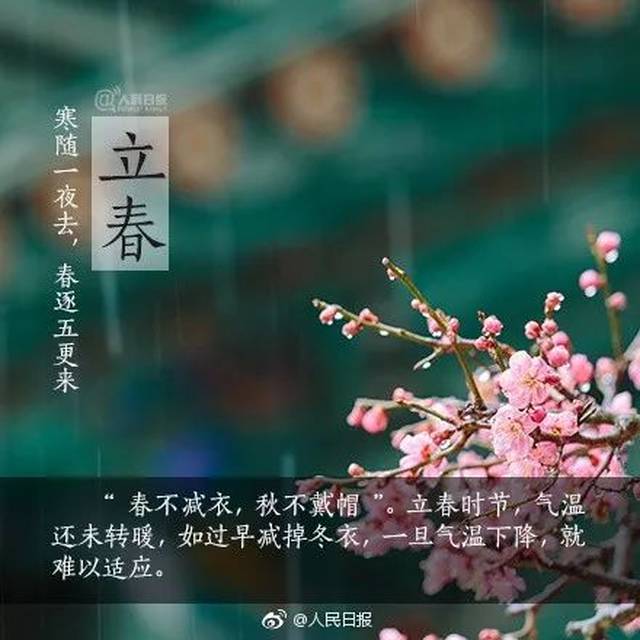 今天立春时辰，探寻节气之美，把握新春新机遇，立春时辰探节气之美，迎春新机遇启航时