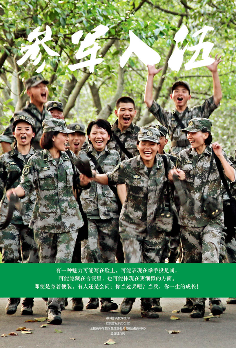 积极响应征兵入伍，青年担当与国家情怀，青年担当与国家情怀，征兵入伍积极响应行动启动