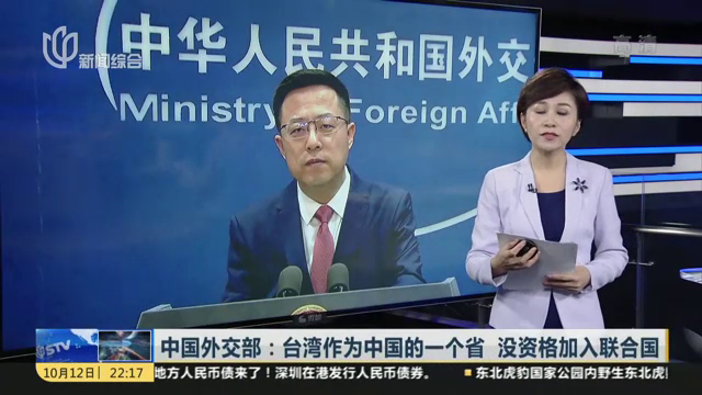 外交部驳斥台湾省相关言论，坚定维护国家主权与领土完整，外交部驳斥台湾言论，坚决维护国家主权和领土完整
