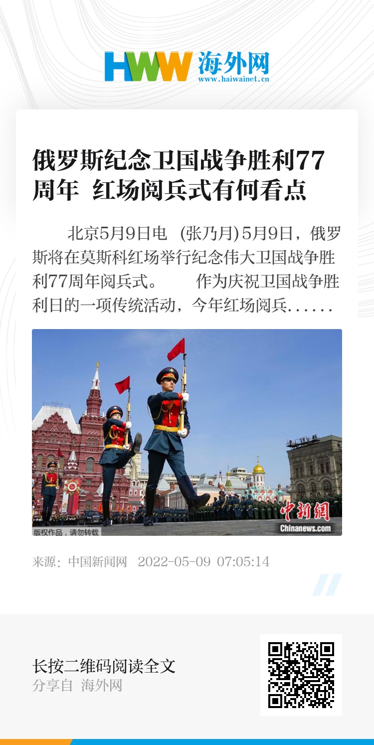 俄罗斯胜利日阅兵，中国时间的庆祝与纪念，俄罗斯胜利日阅兵，中国时间的共同庆祝与纪念
