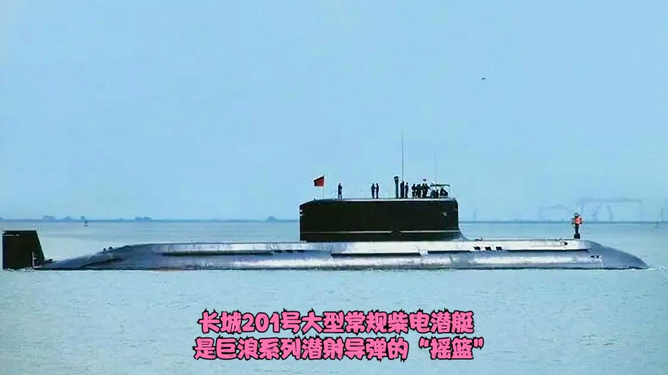 长城201潜艇，探寻中国海军的深海力量之源，长城201潜艇，探寻中国海军深海力量的源泉