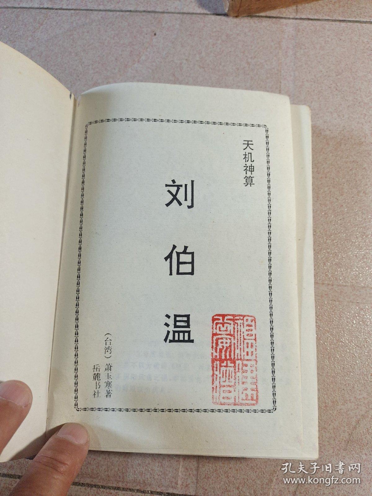 揭秘刘伯温四图一肖中特秘术——探寻古老的预测智慧，刘伯温四图一肖中特秘术揭秘，探寻古老预测智慧之道