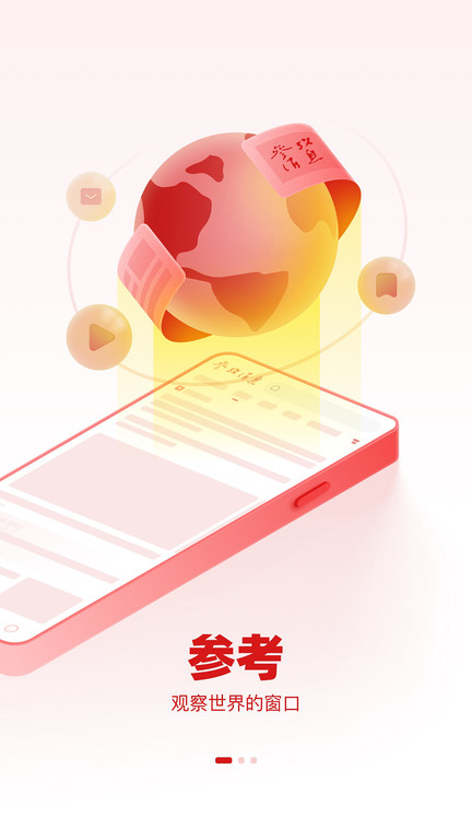 今天参考消息电子版在线阅读，探索新闻信息的数字化世界，探索新闻数字化世界，今日参考消息电子版在线阅读