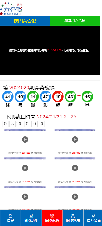 新澳门开奖最快结果查询——实时掌握彩票动态，澳门彩票最新开奖结果查询，实时掌握彩票动态