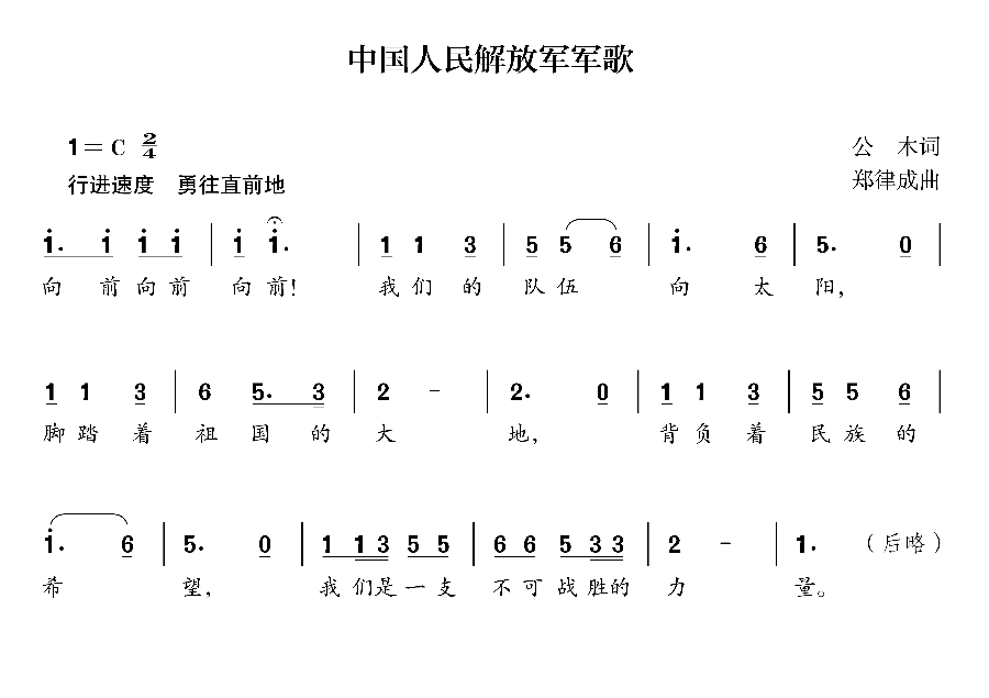 中国人民解放军军歌歌词曲谱，历史的旋律与时代的赞歌，中国人民解放军军歌，历史的旋律与时代的颂歌
