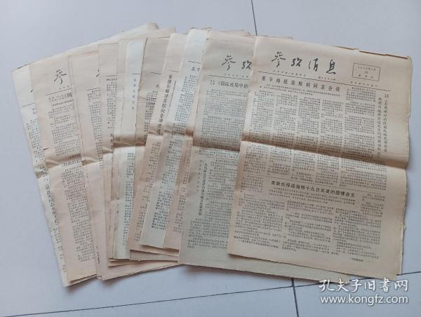 参考消息报纸在线看，历史、内容与SEO优化策略，参考消息报纸在线版的SEO优化策略与历史内容深度解析
