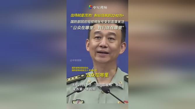 国防部回应短视频账号受关注，揭示真相与未来展望，国防部回应短视频账号关注度飙升，揭示真相与未来展望