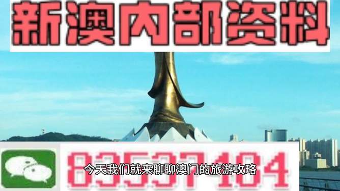 澳门精准资料大全