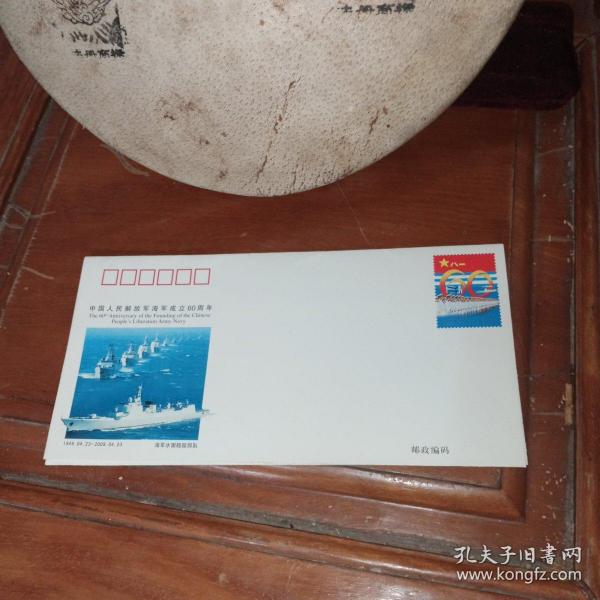 海军60周年纪念封，回顾辉煌历程，展望未来发展，海军辉煌历程回顾与未来发展展望，纪念封绘就壮丽篇章