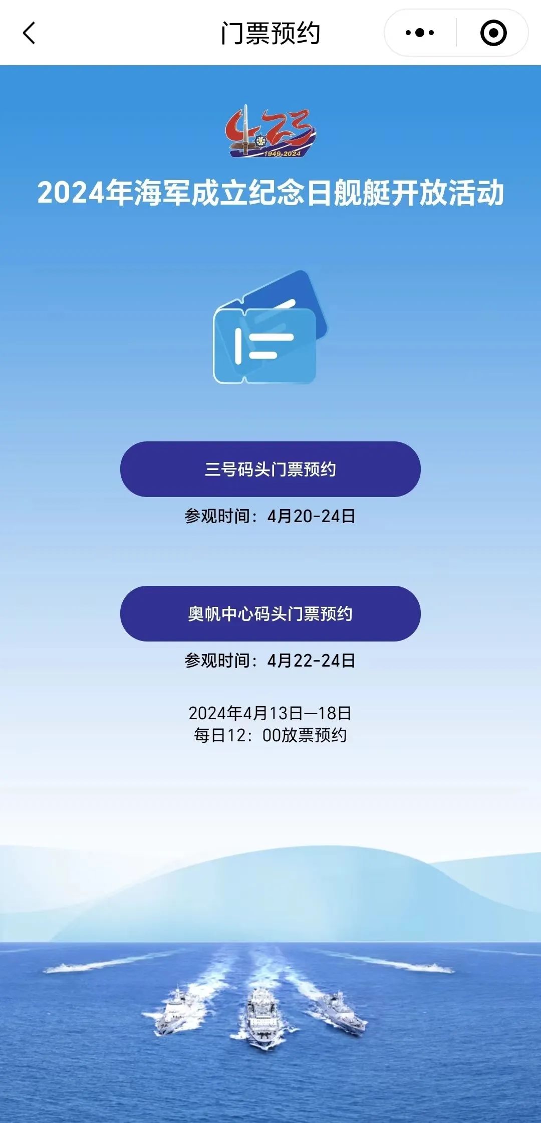海军节门票预约攻略，轻松掌握预约方法与技巧，海军节门票预约攻略，轻松掌握预约方法与技巧，一睹盛况风采！