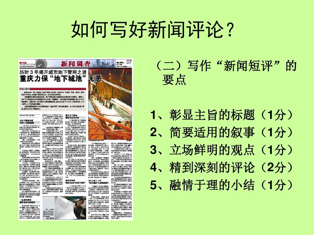 最新新闻及点评，简短概述，最新新闻点评概览
